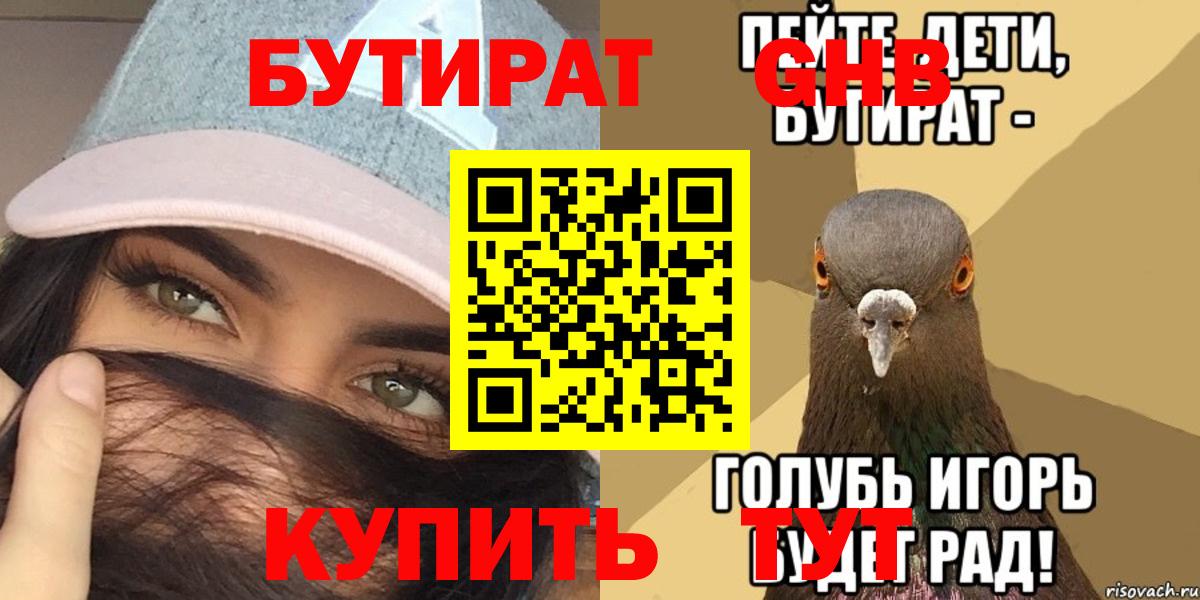 БУТИРАТ оксибутират Домодедово