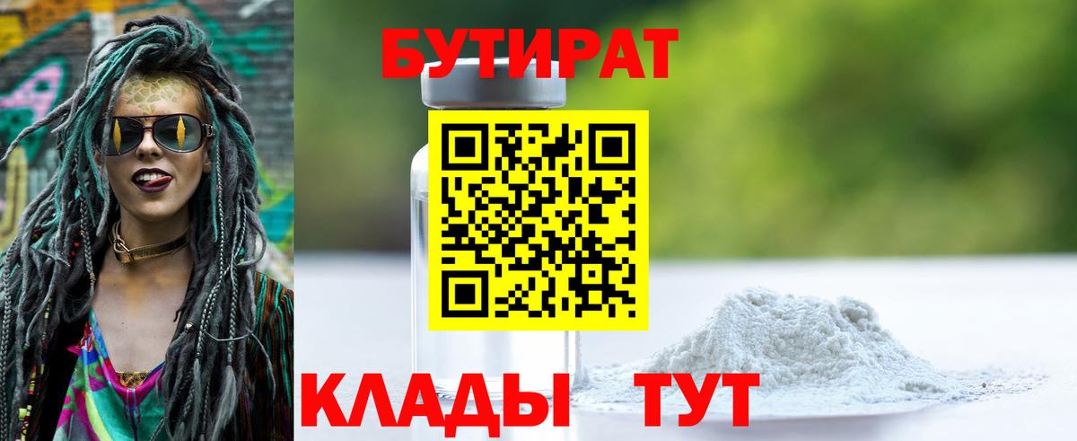 Бутират оксибутират  Домодедово 