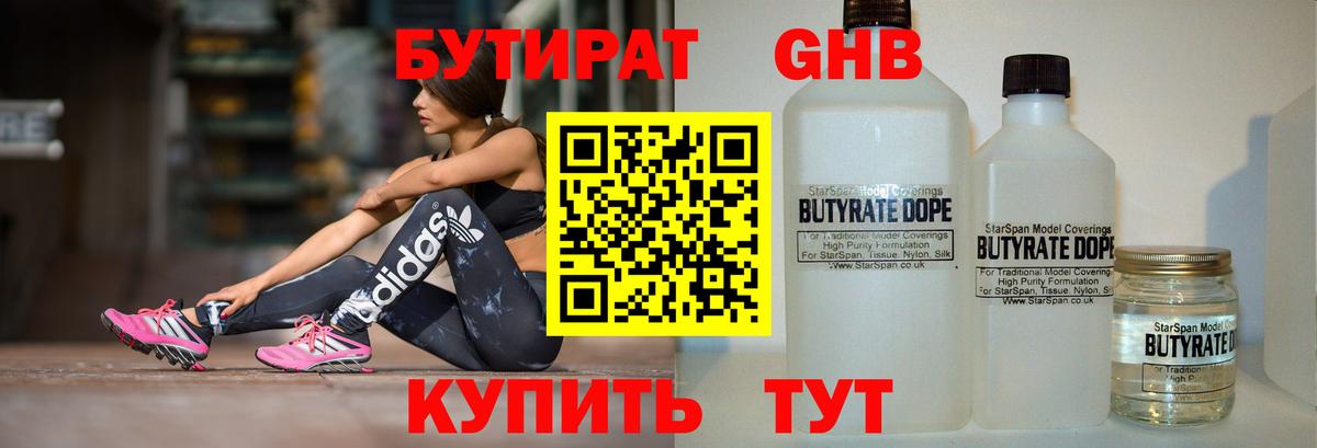 Бутират бутик Домодедово
