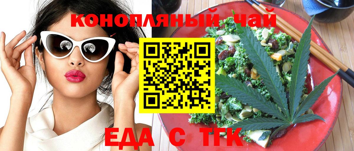 Еда ТГК марихуана  Домодедово 