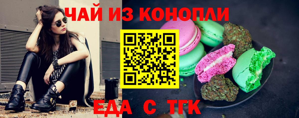 Домодедово  Печенье с ТГК марихуана  Вход с VPN 