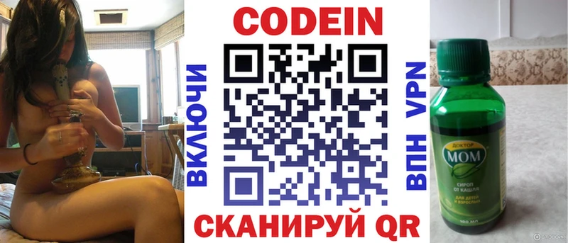 продажа наркотиков  Домодедово  darknet наркотические препараты  Кодеиновый сироп Lean Purple Drank 