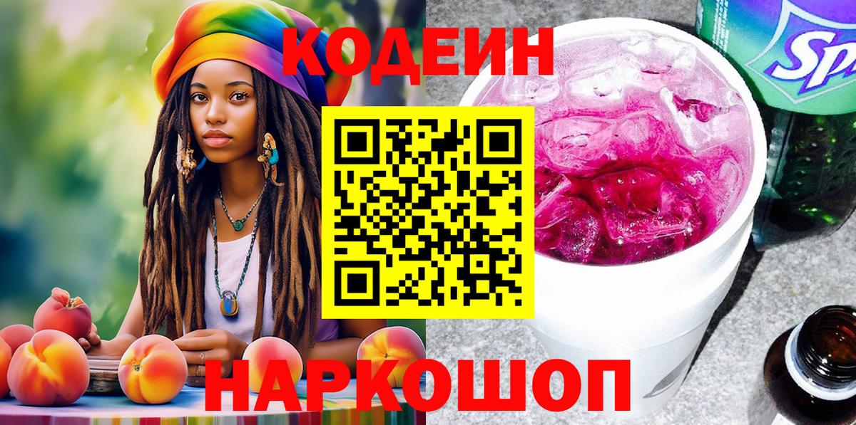 Codein Purple Drank Домодедово