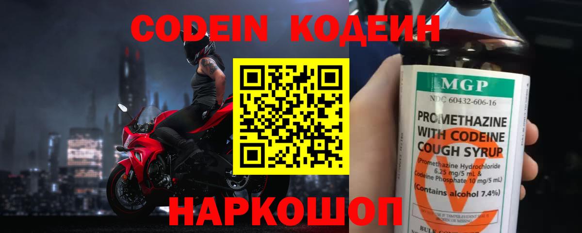 Кодеин напиток Lean (лин)  Домодедово 