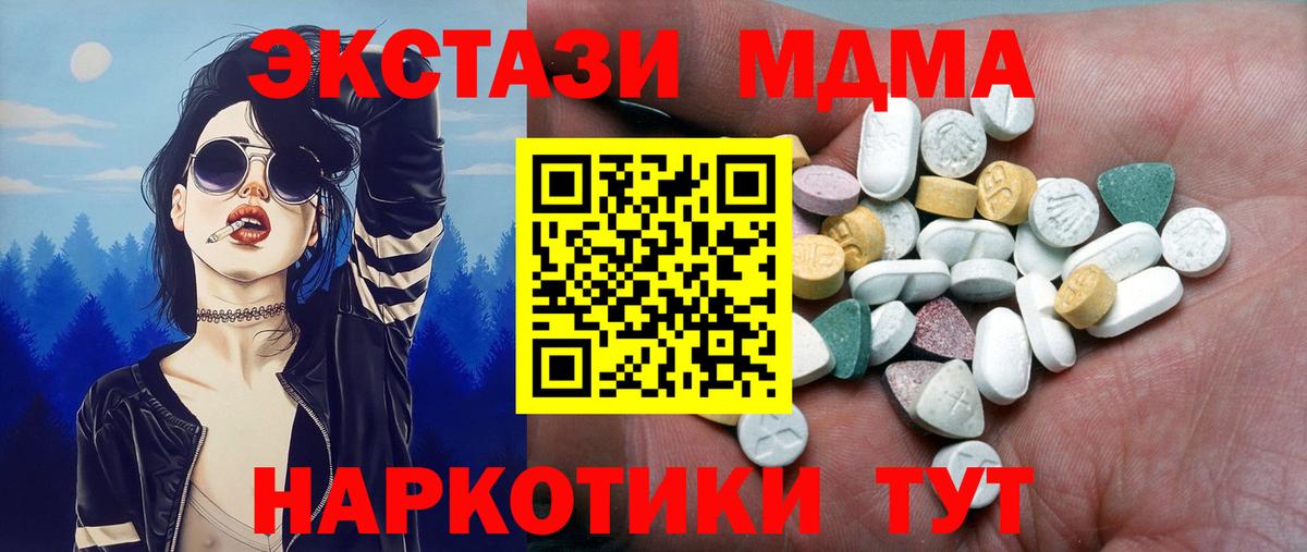 ЭКСТАЗИ MDMA Домодедово