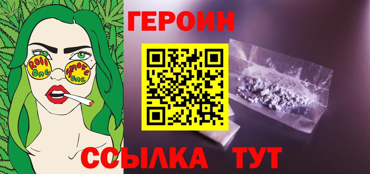 ГЕРОИН герыч Домодедово