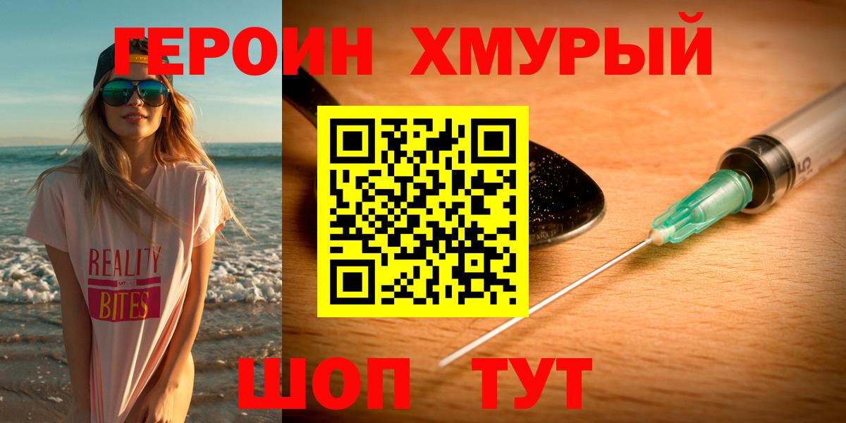 ГЕРОИН VHQ Домодедово