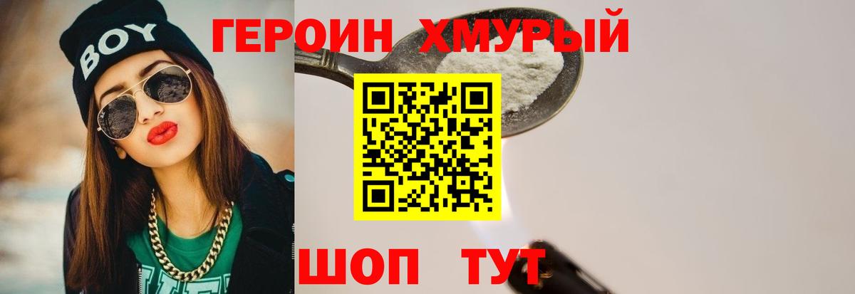 Героин герыч  Домодедово 