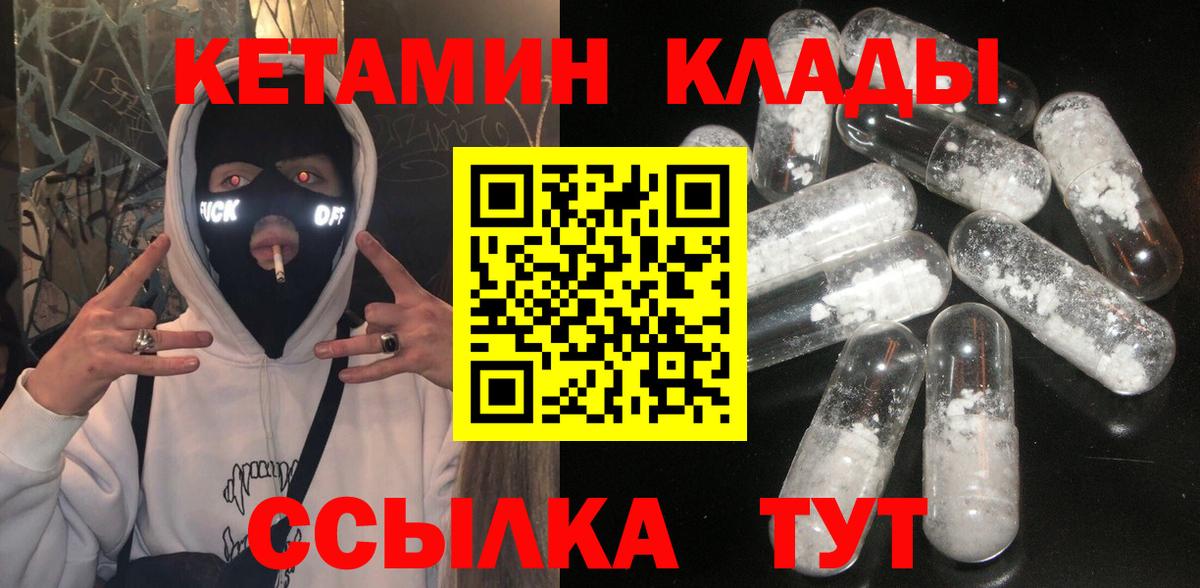 КЕТАМИН ketamine  Вход с VPN  Кетамин VHQ  Домодедово 